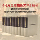 马克思恩格斯文集 全十册（精装珍藏版） 正版 包邮 人民出版社 马克思恩格斯著作