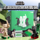 minecraft我的世界国际象棋主题套装mc游戏周边模型玩具生日圣诞礼物 我的世界国际象棋+购物袋