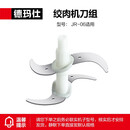 德玛仕（DEMASHI） 绞肉机家用商用电动大容量搅拌机大功率不锈钢碎肉机绞馅机多功能料理机绞肉馅机 【6升绞肉机配件】刀组*1
