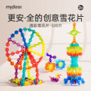 弥鹿（MiDeer）雪花片立体拼插大号积木六一儿童节礼物儿童DIY玩具礼盒3-5-6岁 【大号礼盒装】透彩雪花片-500片