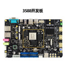 itop RK3588开发板Linux安卓12瑞芯微ARM核心板人工智能工业AI 3588开发板 工业级8G+32G 无