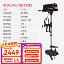 航凯（HANGKAI）12v24v48v电动推进器船外机舷外机 船挂机船用马达橡皮艇 48V 8.0马力 无刷(推6000斤)