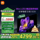 小米（MI）电视S85 Mini LED 85英寸640分区1200nits小米澎湃OS L85MA-SPL以旧换新一级能效