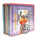 俏佳人正版碟片 少林宝典养生气功解密系列全套4VCD 主讲：释行燎