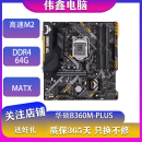 华硕、技嘉、微星B360M B365M Z370 Z390主板支持Intel 8-9代二手主板 华硕B360M-PLUS