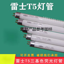 定制t5灯管三基色日光T5荧光灯YZ14-T5 8w11w14w18w21w24w28w支架 T5-14w白光6500k长55cm 默认1