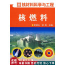 正版旧书 核燃料