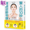 惊人的10秒瘦脸逆龄奇迹 减轻法令纹和双下巴 紧实轮廓线 港台原版 村木宏衣 境好出版