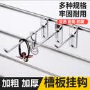 简妃批发PVC槽板挂钩卡槽挂钩超市货架手机配件饰品挂钩展会挂钩坑板 3.2mm粗槽板鈎10CM（10支）