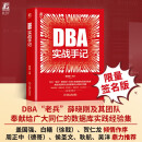 DBA实战手记