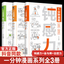 1分钟漫画自控力钝感力领导力全3册正版心理学书每天懂一点人情世故为人处世人际交往心灵成功励志书籍畅销书排行榜 一分钟