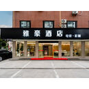 雅豪电竞酒店（丽水高铁站店） 房间