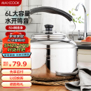 美厨（maxcook）304不锈钢烧水壶 6L加厚中式鸣音 煤气电磁炉通用 MCH654