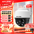 TP-LINK 400万全彩摄像头家用监控器360无线家庭室外户外tplink可对话网络手机远程门口高清 IPC642-A