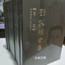 【二手9成新】刘敦桢全集1-10册 刘敦桢著 中国建筑工业出版社