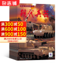 现代兵器杂志 2025年1月起订阅 1年共12期 兵器科普期刊 军事科技 杂志铺每月快递