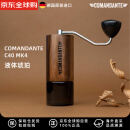 COMANDANTE司令官C40磨豆机MK4 咖啡手摇磨豆器磨豆机德国原装进口 液体琥珀