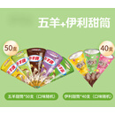 五羊牌甜筒雪糕冰淇淋巧克力香芋味3支装冰淇淋双皮奶港式奶茶味 五羊甜筒50支+伊利甜筒40支()(65