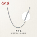 周六福pt950铂金项链女款经典百搭肖邦链圆珠推拉素链 2.89g 45cm