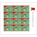 【邮天下】2019年邮票 大版邮票收藏 2019-23 建国70周年