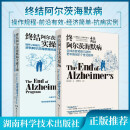 终结阿尔茨海默病+终结阿尔茨海默病实操手册 共2本