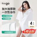 Freego一次性非压缩浴巾旅行毛巾便携酒店用品大号加厚柔巾70*100cm*4条