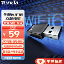 Tenda腾达 WiFi6无线免驱 usb无线网卡 5G双频内置 台式机笔记本电脑无线wifi接收器 随身wifi发射器