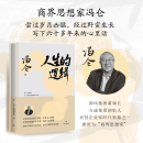 【现货速发】人生的逻辑 冯仑的人生智慧随笔集 冯叔60余年阅历精华 30个主题说透人情事理 当当 正版书籍 人生的逻辑