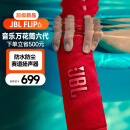 【二手99新】JBL FLIP6 音乐万花筒六代 便携式蓝牙音箱防尘放水户外HIFI音箱 红色