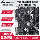 华硕/技嘉 B360/365/Z370大板/小板台式机拆机二手主板1151针 8/9代二手主板CPU套装 技嘉/华硕B360/365带M.2 M小板二手8新