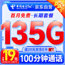 中国电信流量卡手机卡电话卡超低19元月租长期套餐星卡高速5G大流量上网大王卡