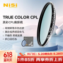 耐司（NiSi）真彩CPL偏振镜 82mm TRUE COLOR偏光镜适用佳能索尼微单单反相机高清镀膜还原本色高清画质