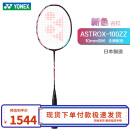 YONEX 尤尼克斯yy羽毛球拍全碳素双打进攻防守专业日本制单支定制穿线 天斧AX100ZZ-821古红 4U5