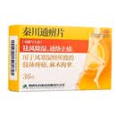 [东科] 秦川通痹片 0.3g*36片/盒 5盒