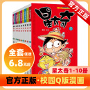 可单选 星太奇漫画1-75册全集任选奥冬/兰兰原创Q版爆笑漫画阿衰大话降龙同款漫画漫画派对出品呆头爆笑校园 1-10册