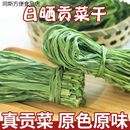 维莱瑞涡阳贡菜干货特级无叶苔干响菜新鲜火锅脱水蔬500g