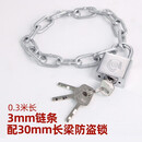 夏力镀锌铁链子锁防盗加粗链子锁防剪铁链锁家用锁具防剪车锁铁链子 0.3米3mm链条+ [长挂锁]