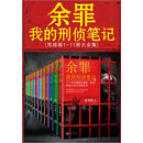余罪：我的刑侦笔记（套装共11册）