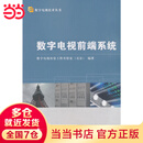 数字电视前端系统