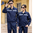 浩赢 耐磨工作服套装男女环卫保洁工地耐穿工装装修劳保上衣裤子定制 反光条藏蓝色 170/88A 套装
