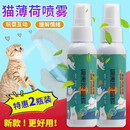 昙蓓漫 猫薄荷喷雾喷剂新款成幼猫咪情绪舒缓剂猫草毛薄荷香水喷剂逗猫 猫薄荷喷雾50mL【2瓶装】 【新植物提取配方，猫咪更爱】