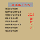 2022版八大作业票GB30871-2022动火安全作业证票化工行业特殊 八大作业票全套