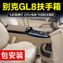 千众别克gl8扶手箱652t 653t es28t 25s汽车手扶箱改装无线充储物箱 GL8【653T】原车色大漠米 电子冰箱+无线充+氛围灯+220V