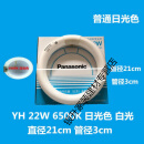 环形灯管 YH22三基色7200K 吸顶灯圆形灯管22W32W40W 松下YH 22W 日光色(6500K) 直径 21-30W