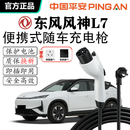 京宝电东风风神L7随车充电器3.5KW/7KW便携式家用充电枪免接地线充电桩 风神L7【标准款】 3.5KW 8A/16A两档切换【5米线】