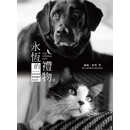 在途 永恒的礼物：伴侣动物的主人在动物离世后维持永恒的连结 17 进口原版