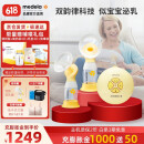 美德乐（Medela）吸奶器电动双边吸乳器 按摩高效免手扶集奶器 丝韵翼舒悦版