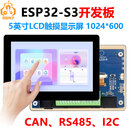 斑梨电子ESP32 S3开发板5英寸LCD触摸显示屏1024x600 ESP32-S3-Touch-LCD-5B