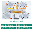 欧迈赫（OUMAIHE）蓝牙音乐筒灯射灯嵌入式客厅卧室吸顶喇叭天花吊顶智能音箱音响灯 银边款4个音乐筒灯套装