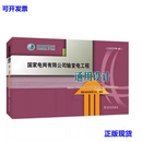 国家电网有限公司输变电工程通用设计 330～750kV输电线路杆塔分册（2022年版）中国电力出版社 9787519870454